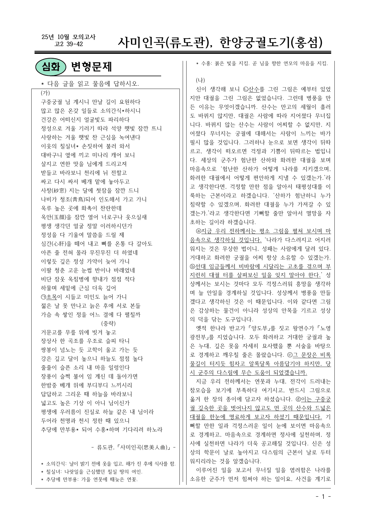 2025 10월 고2 39-42 고전(가)(나) 변형문제_preview_undefined
