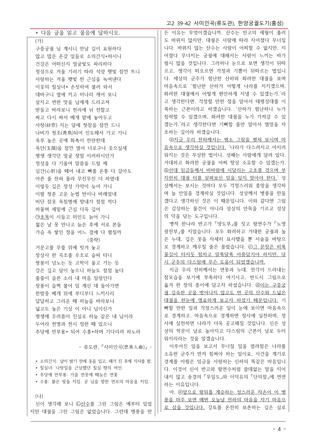 2025 10월 고2 39-42 고전(가)(나) 변형문제_preview_undefined