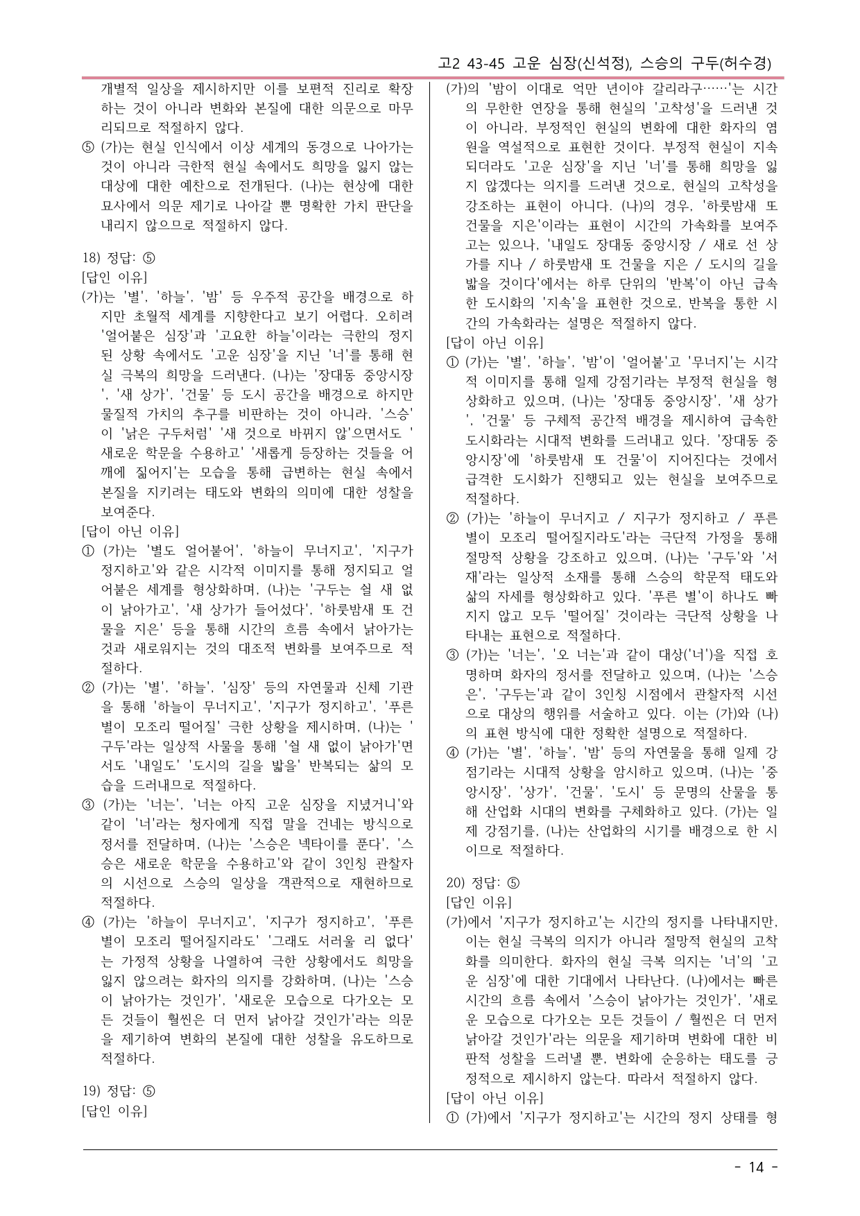 2025 10월 고2 43-45 현대시(가)(나) 변형문제_preview_undefined