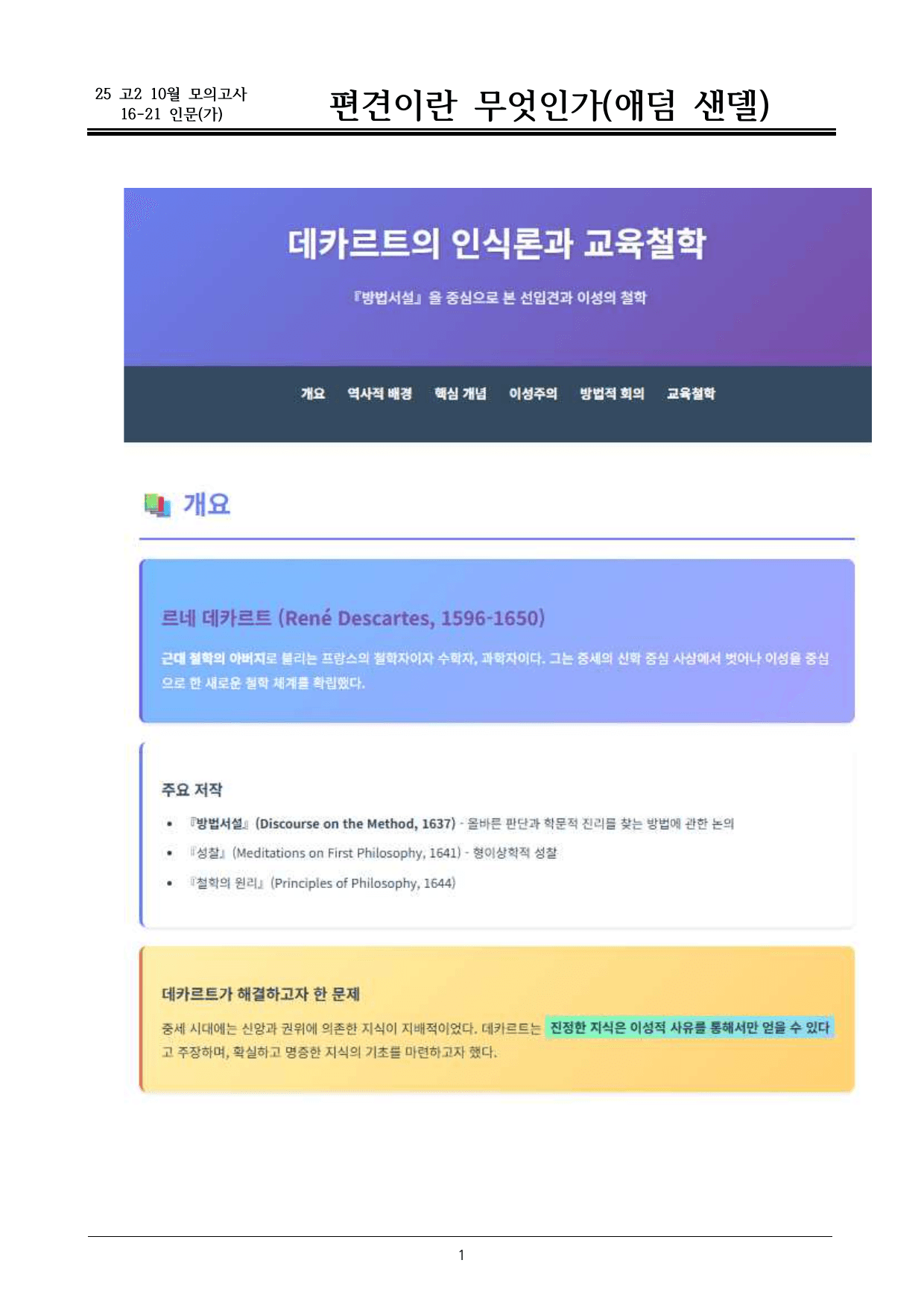 25 10월 고2 내용분석_변형문제 패키지 10% 할인_preview_undefined