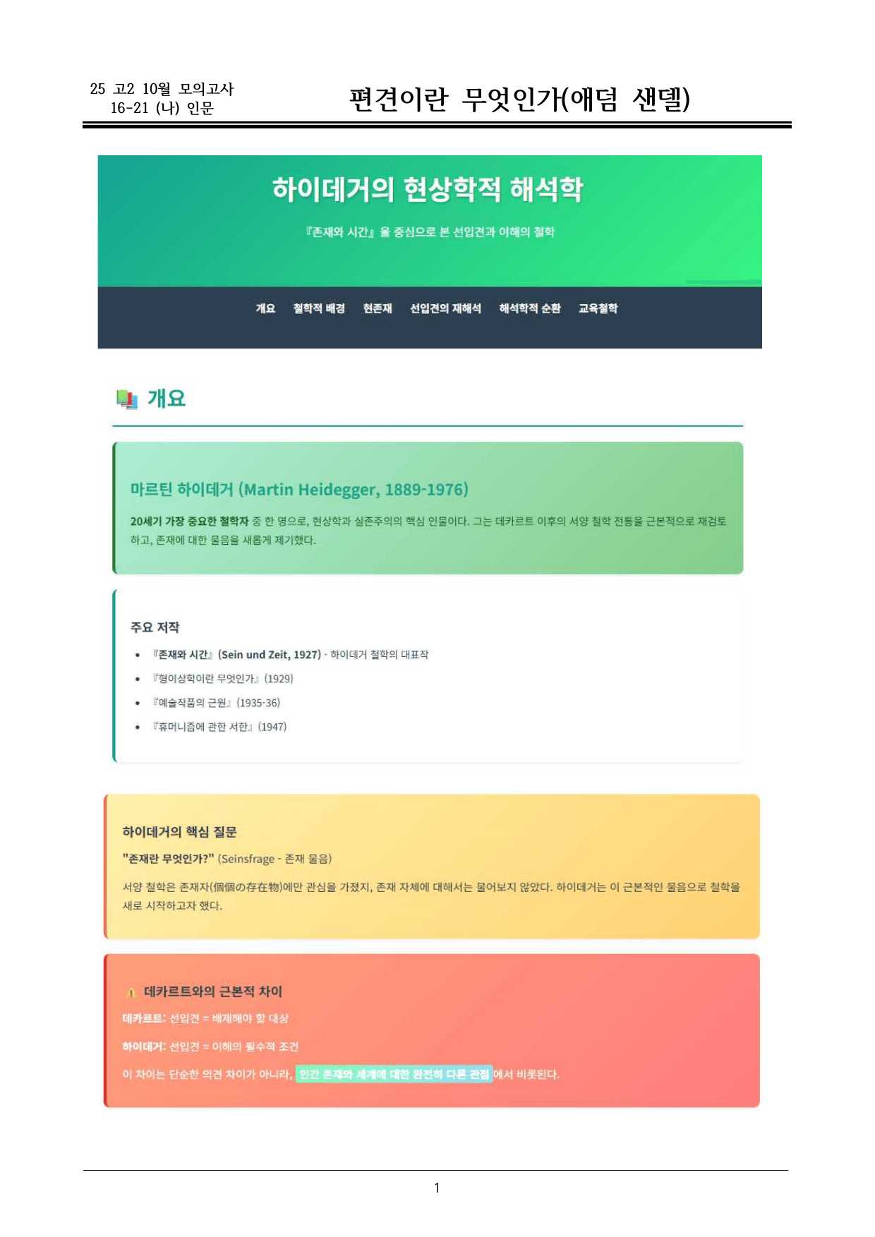 25 10월 고2 내용분석_변형문제 패키지 10% 할인_preview_undefined