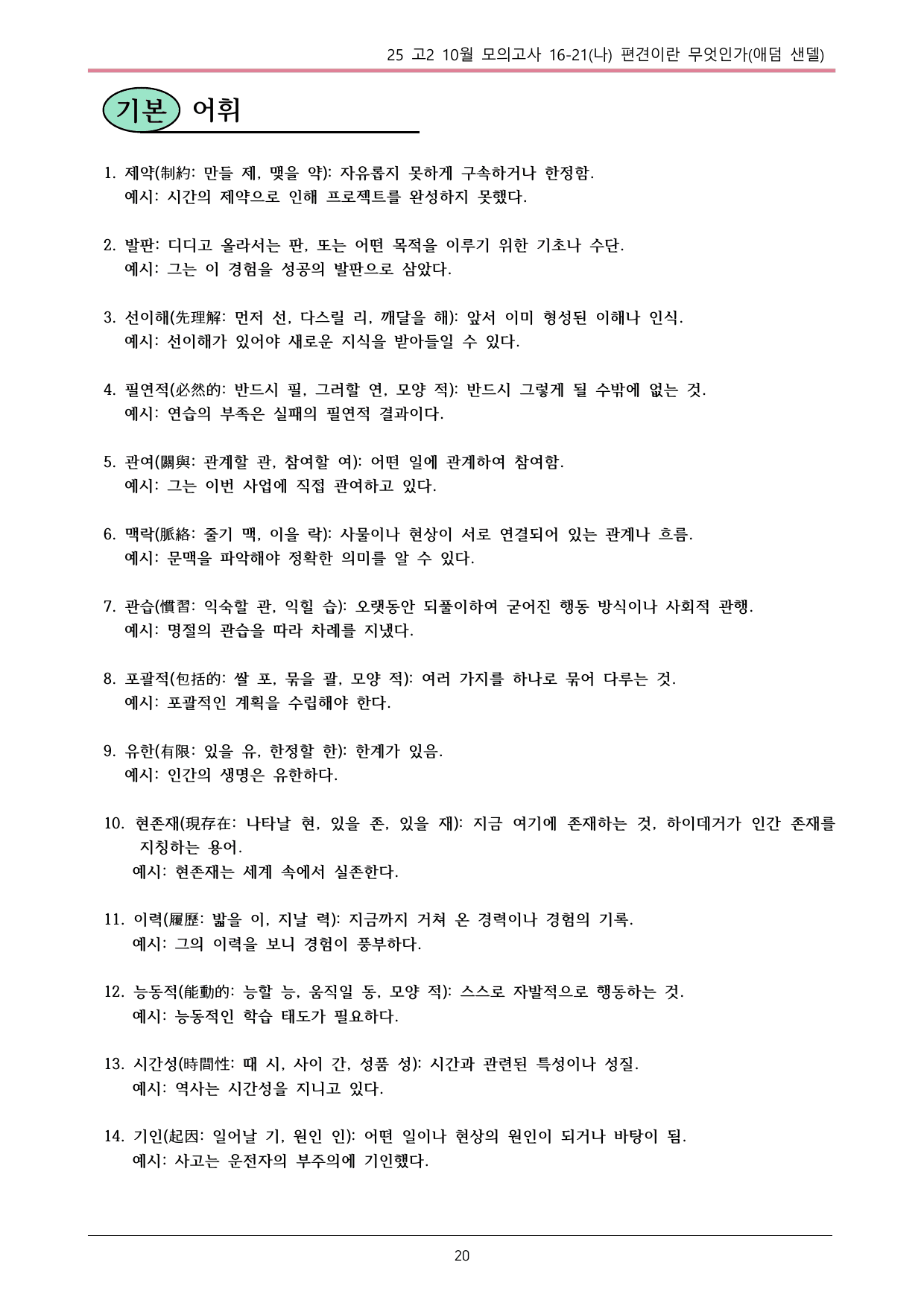 25 10월 고2 내용분석_변형문제 패키지 10% 할인_preview_undefined