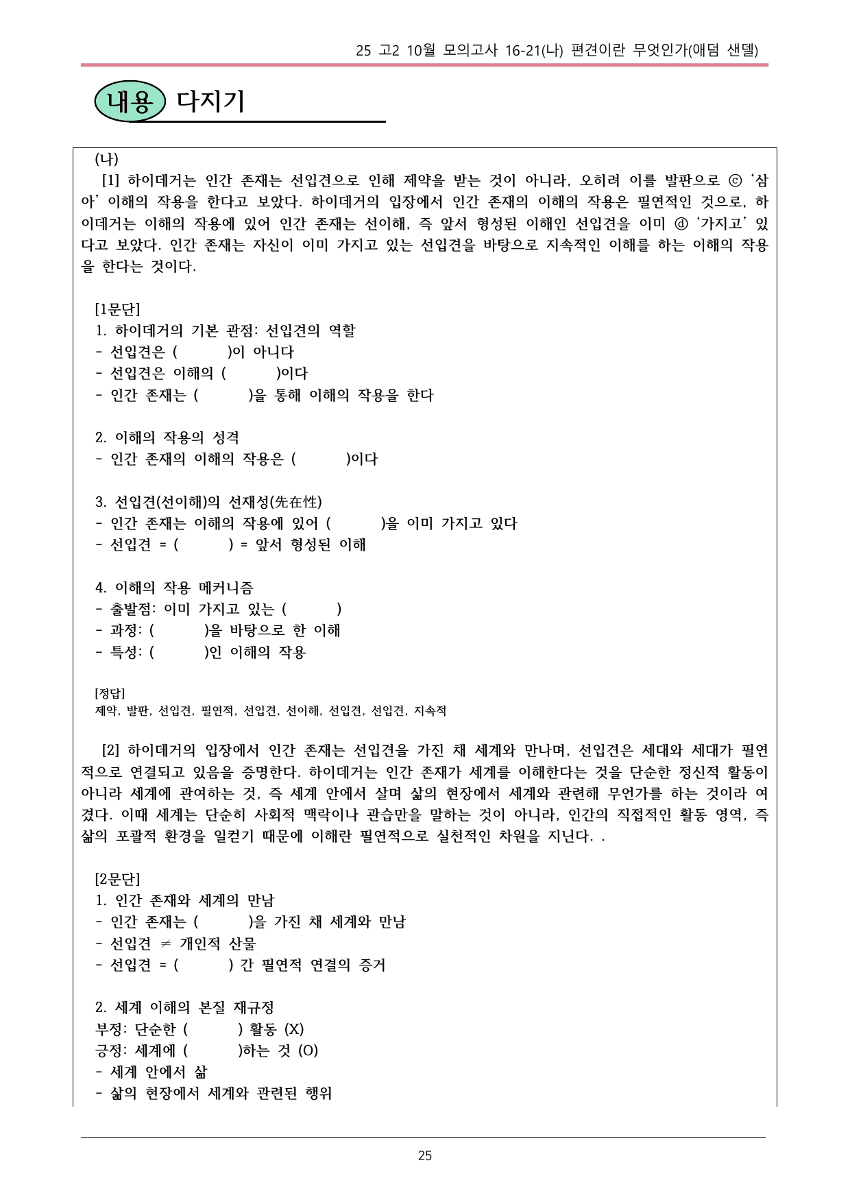 25 10월 고2 내용분석_변형문제 패키지 10% 할인_preview_undefined