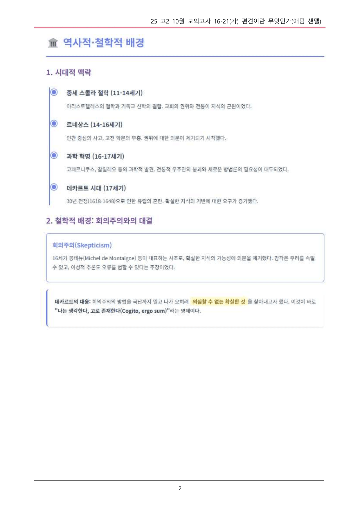 25 10월 고2 문학 비문학 내용분석 패키지 10% 할인_preview_undefined
