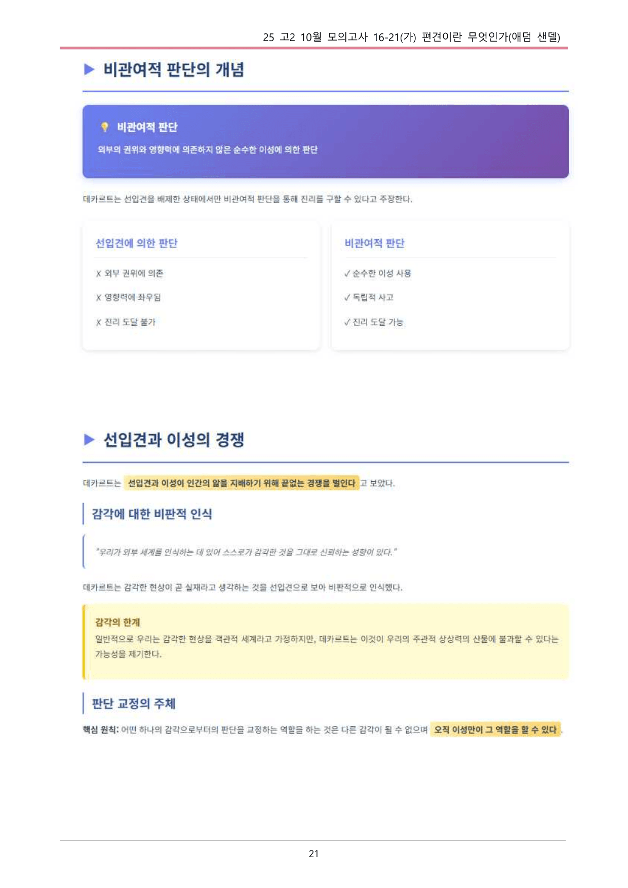 25 10월 고2 문학 비문학 내용분석 패키지 10% 할인_preview_undefined