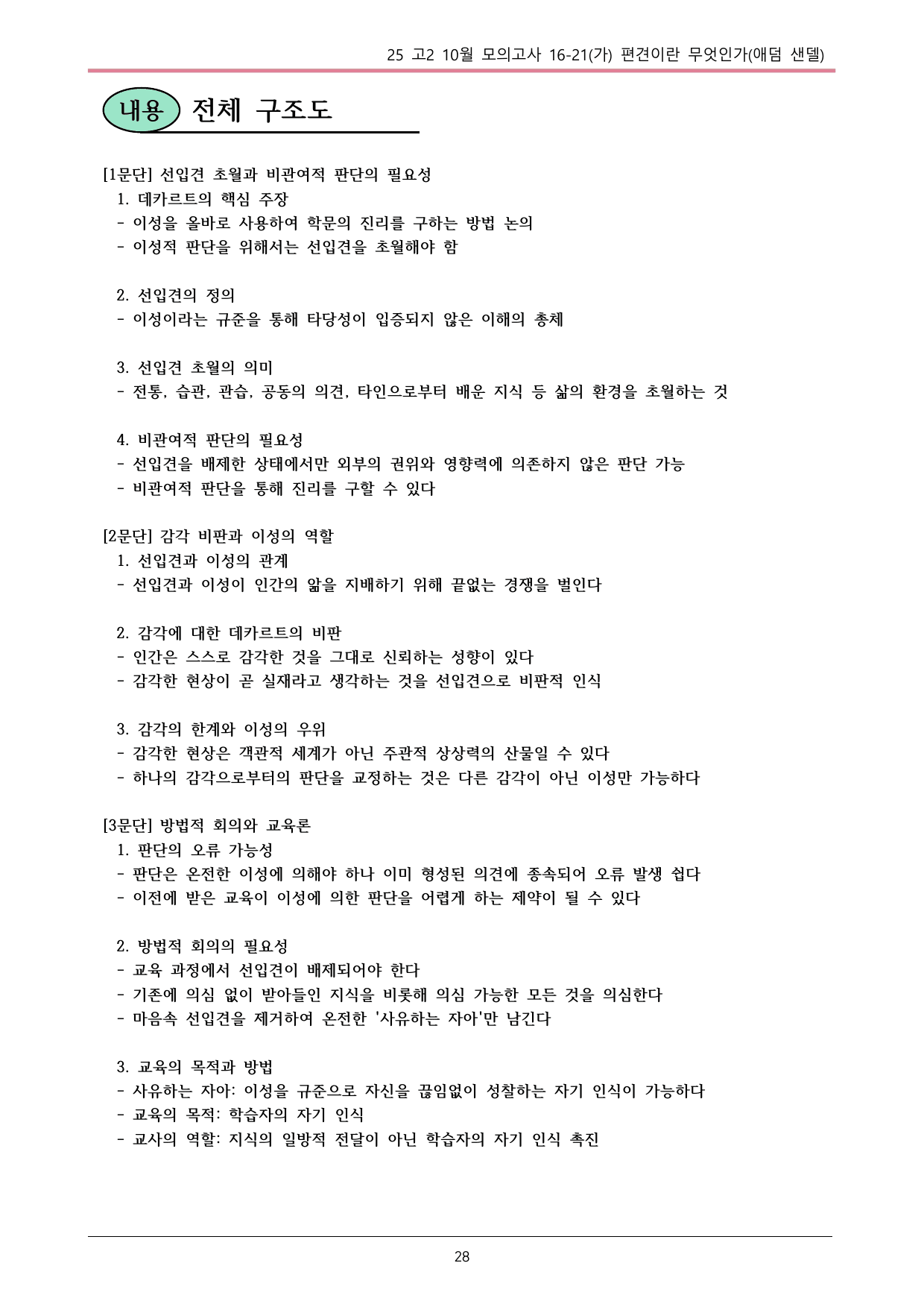 25 10월 고2 문학 비문학 내용분석 패키지 10% 할인_preview_undefined