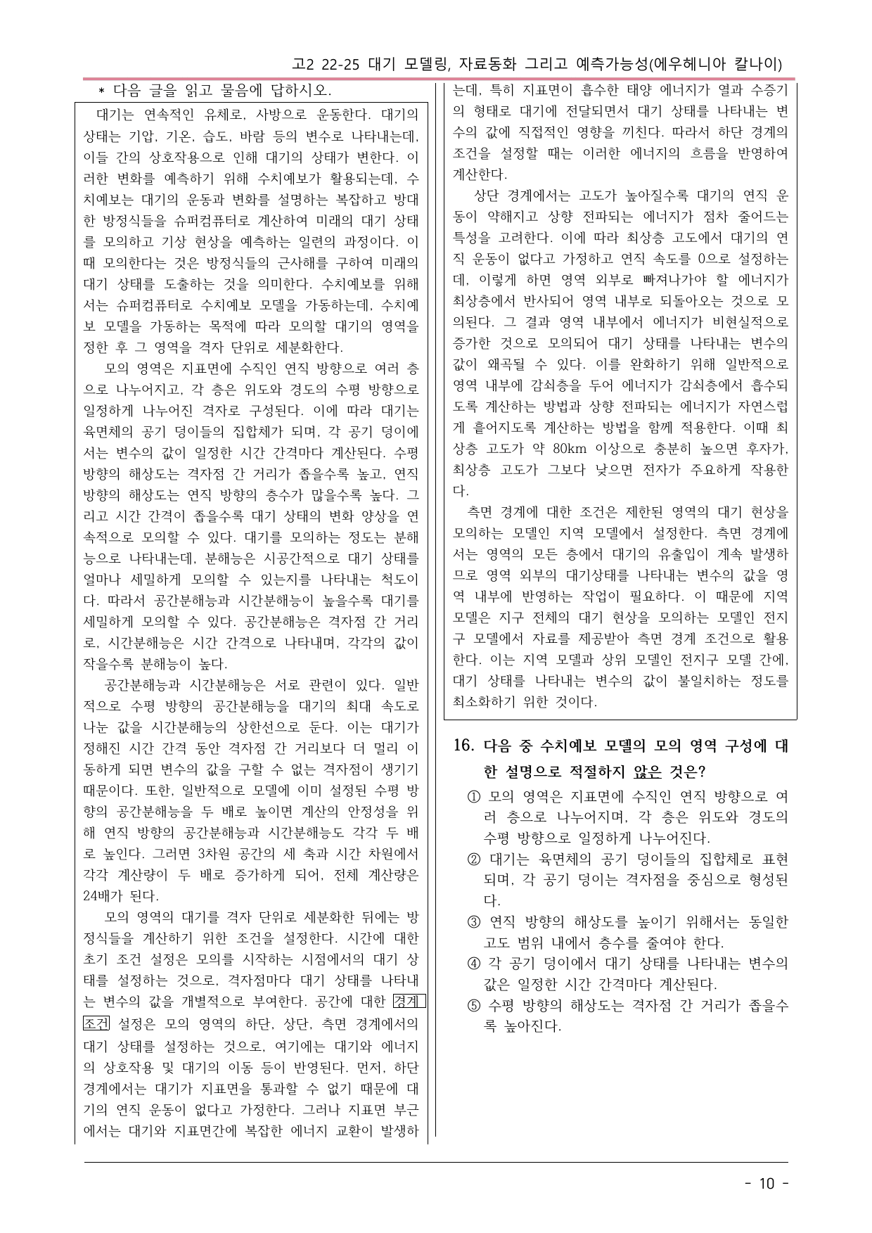 2025 10월 고2 문학 비문학 변형문제 패키지 10% 할인_preview_undefined