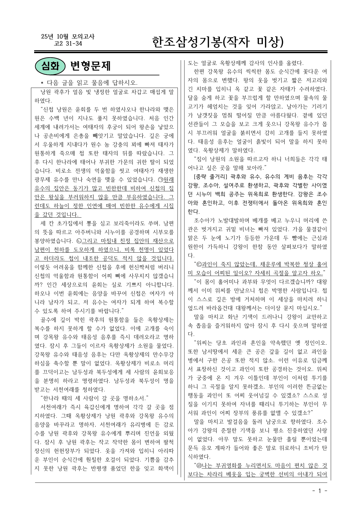 2025 10월 고2 문학 비문학 변형문제 패키지 10% 할인_preview_undefined
