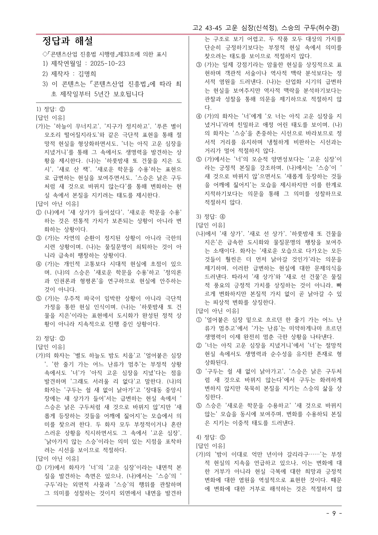 2025 10월 고2 문학 비문학 변형문제 패키지 10% 할인_preview_undefined