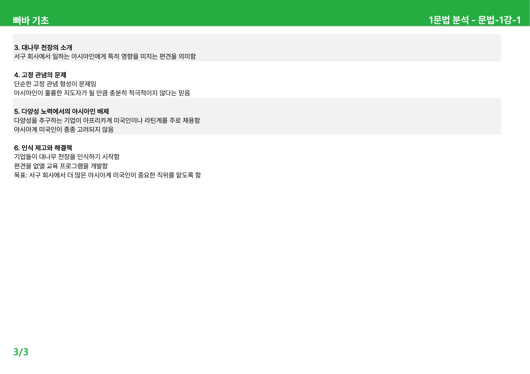 빠바 기초 세우기 (2024) 본문분석 - 문법 1-4강_preview_undefined