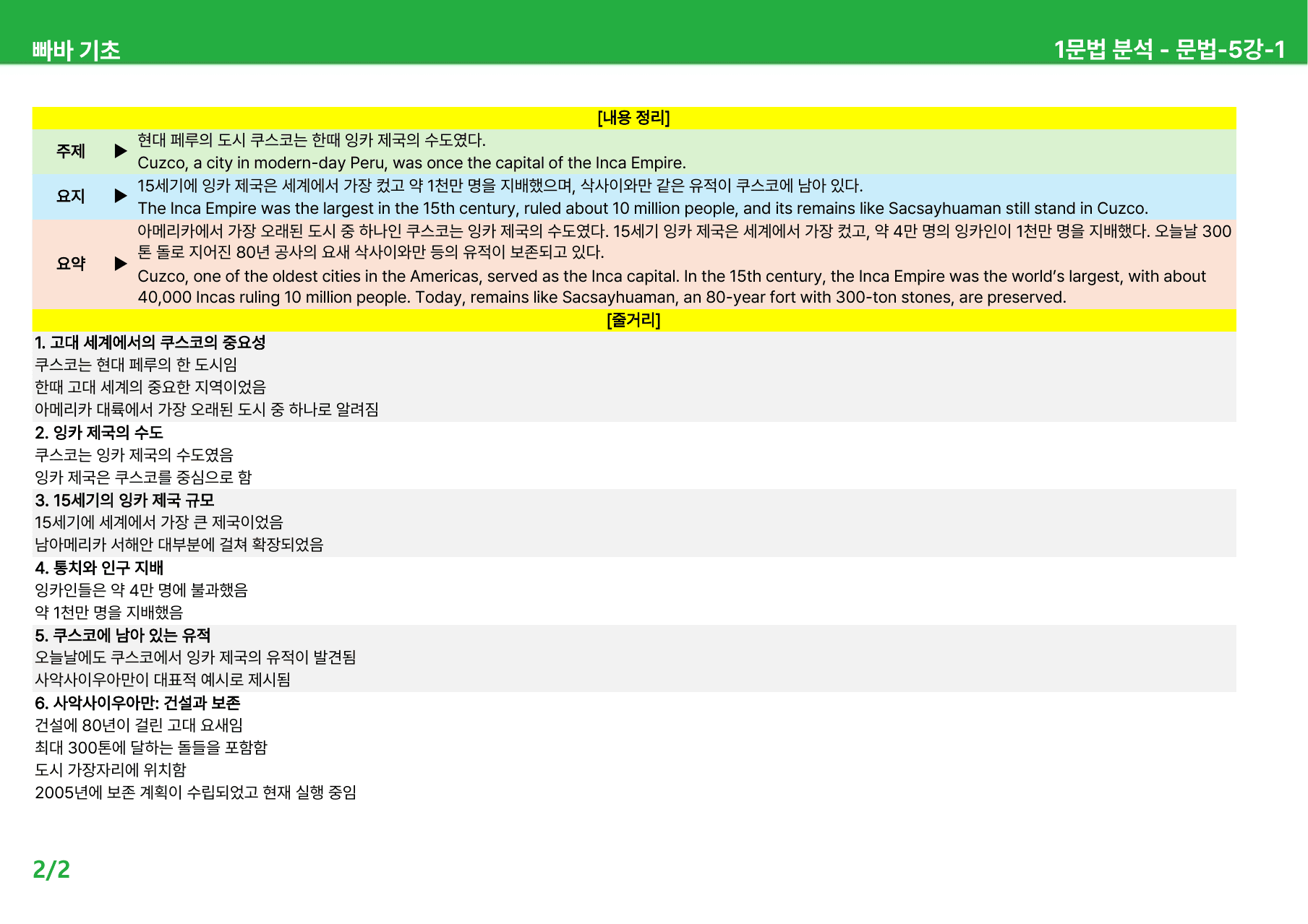 빠바 기초 세우기 (2024) 본문분석 - 문법 5-8강_preview_undefined