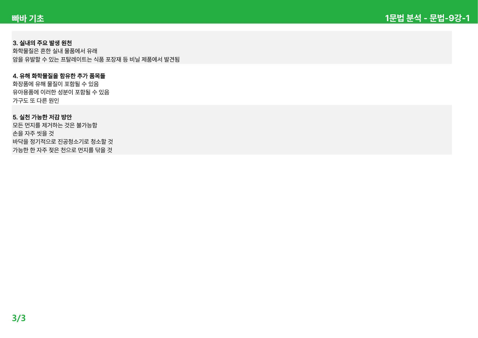 빠바 기초 세우기 (2024) 본문분석 - 문법 9-12강_preview_undefined