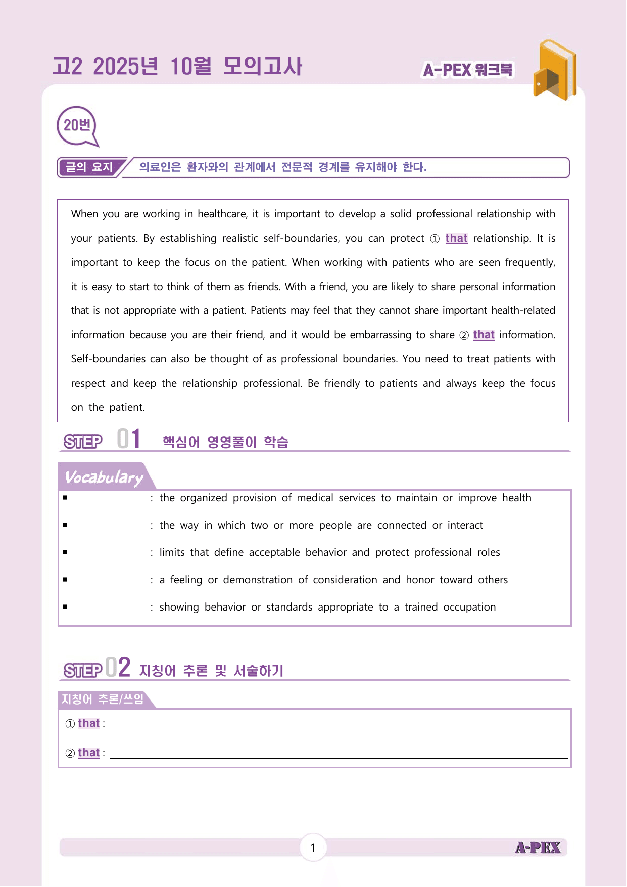 2025년 10월 모의고사 고2 워크북_preview_undefined