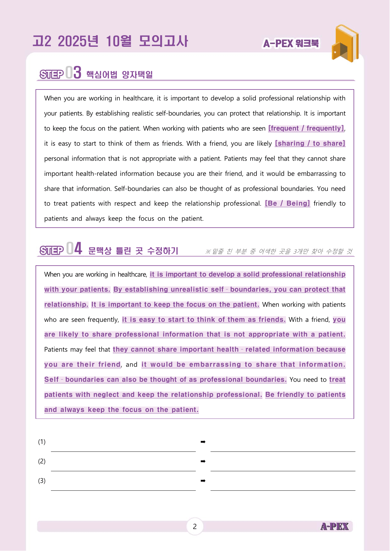 2025년 10월 모의고사 고2 워크북_preview_undefined