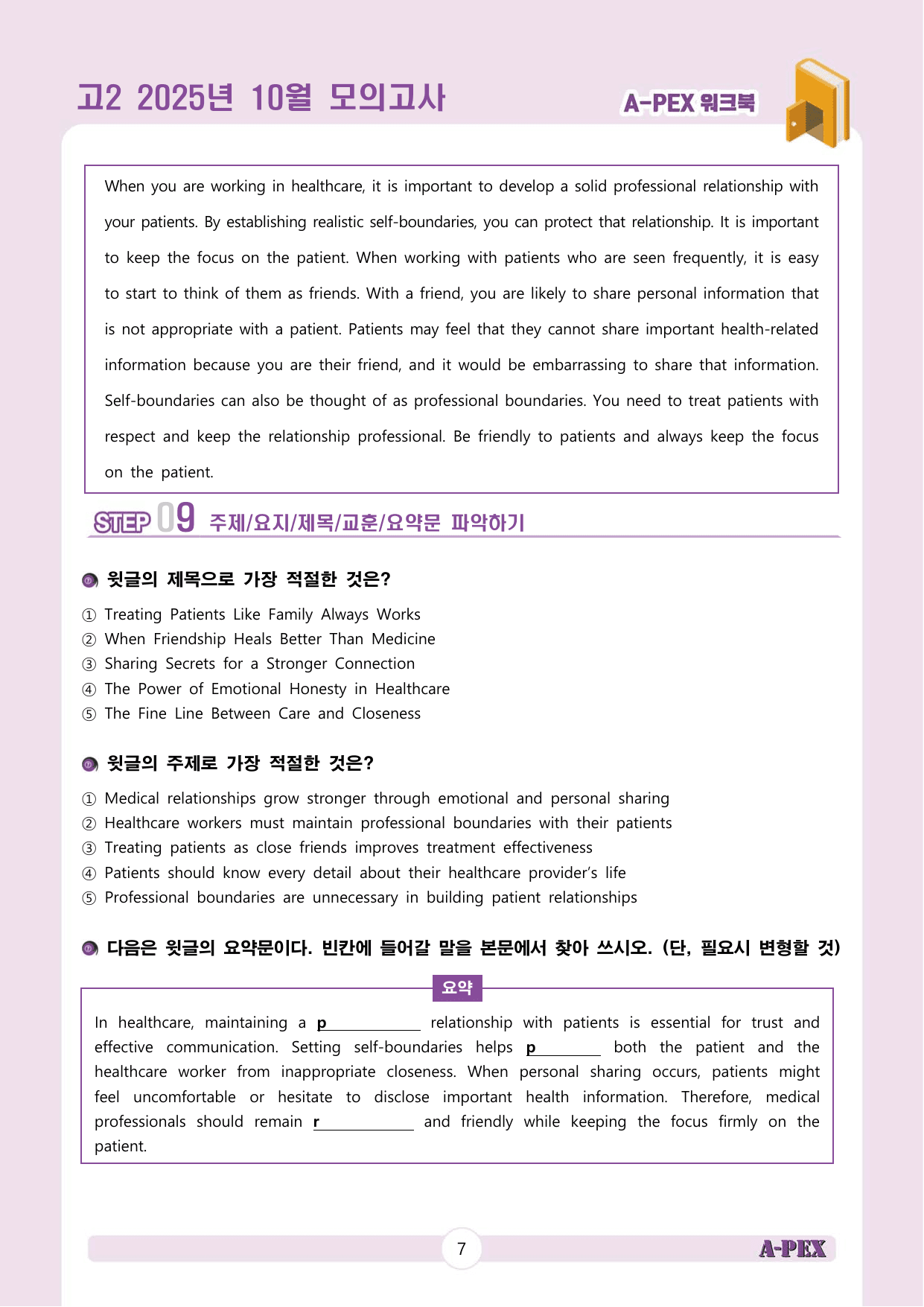 2025년 10월 모의고사 고2 워크북_preview_undefined