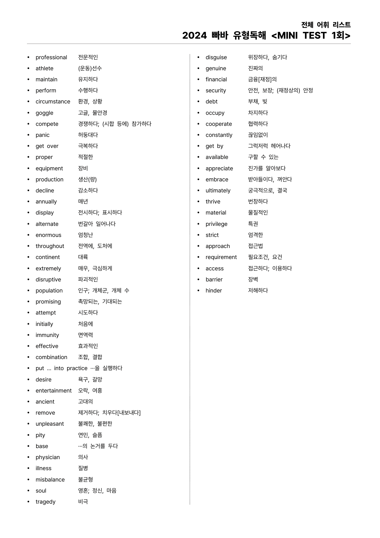 빠바(2024) 유형독해 MINI TEST 1회_preview_undefined