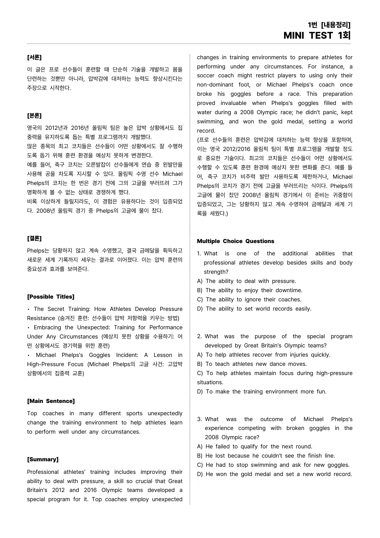 빠바(2024) 유형독해 MINI TEST 1회_preview_undefined