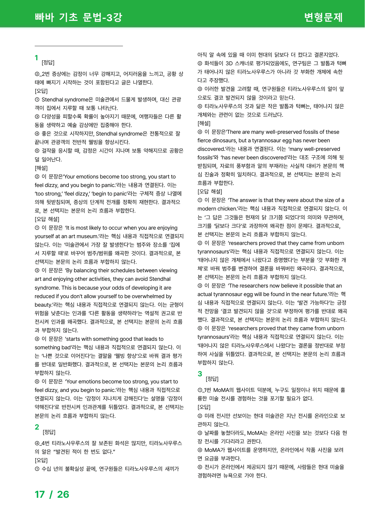 빠바 기초 세우기 (2024) 변형문제 - 문법 3강_preview_undefined