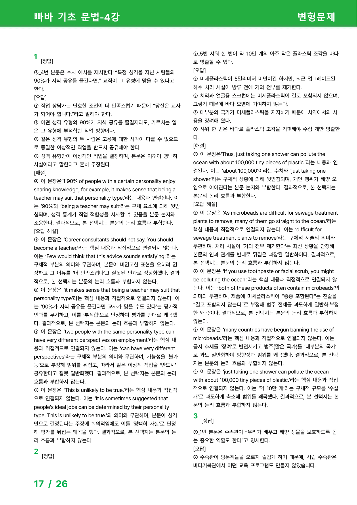 빠바 기초 세우기 (2024) 변형문제 - 문법 4강_preview_undefined