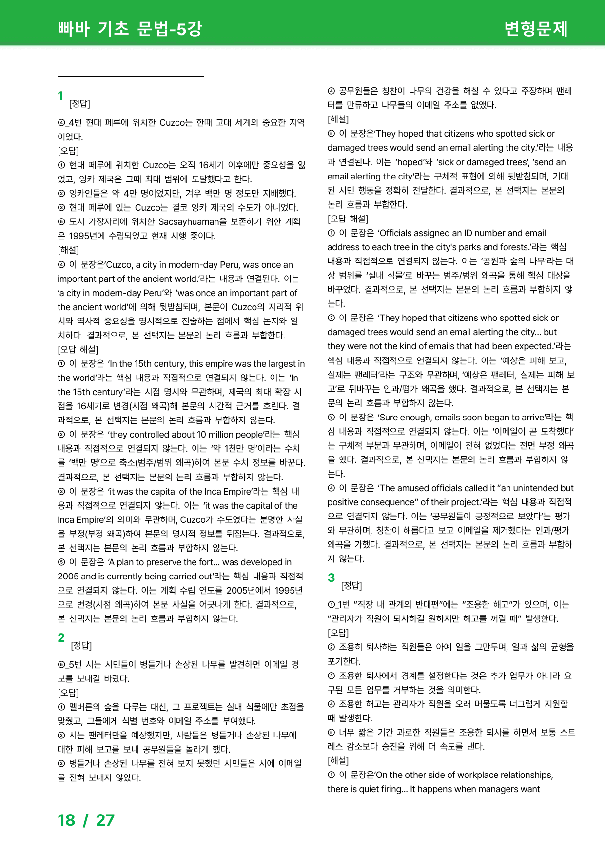 빠바 기초 세우기 (2024) 변형문제 - 문법 5강_preview_undefined