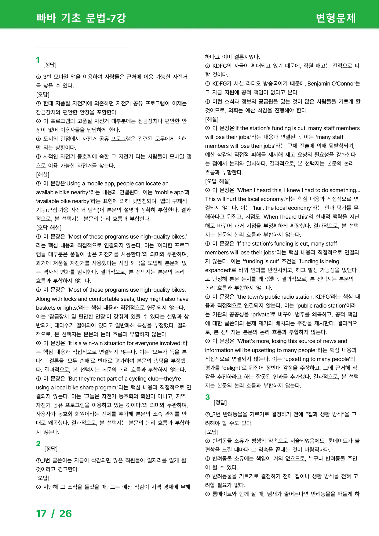 빠바 기초 세우기 (2024) 변형문제 - 문법 7강_preview_undefined
