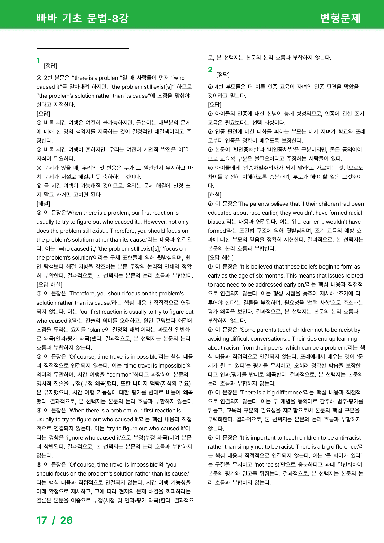 빠바 기초 세우기 (2024) 변형문제 - 문법 8강_preview_undefined