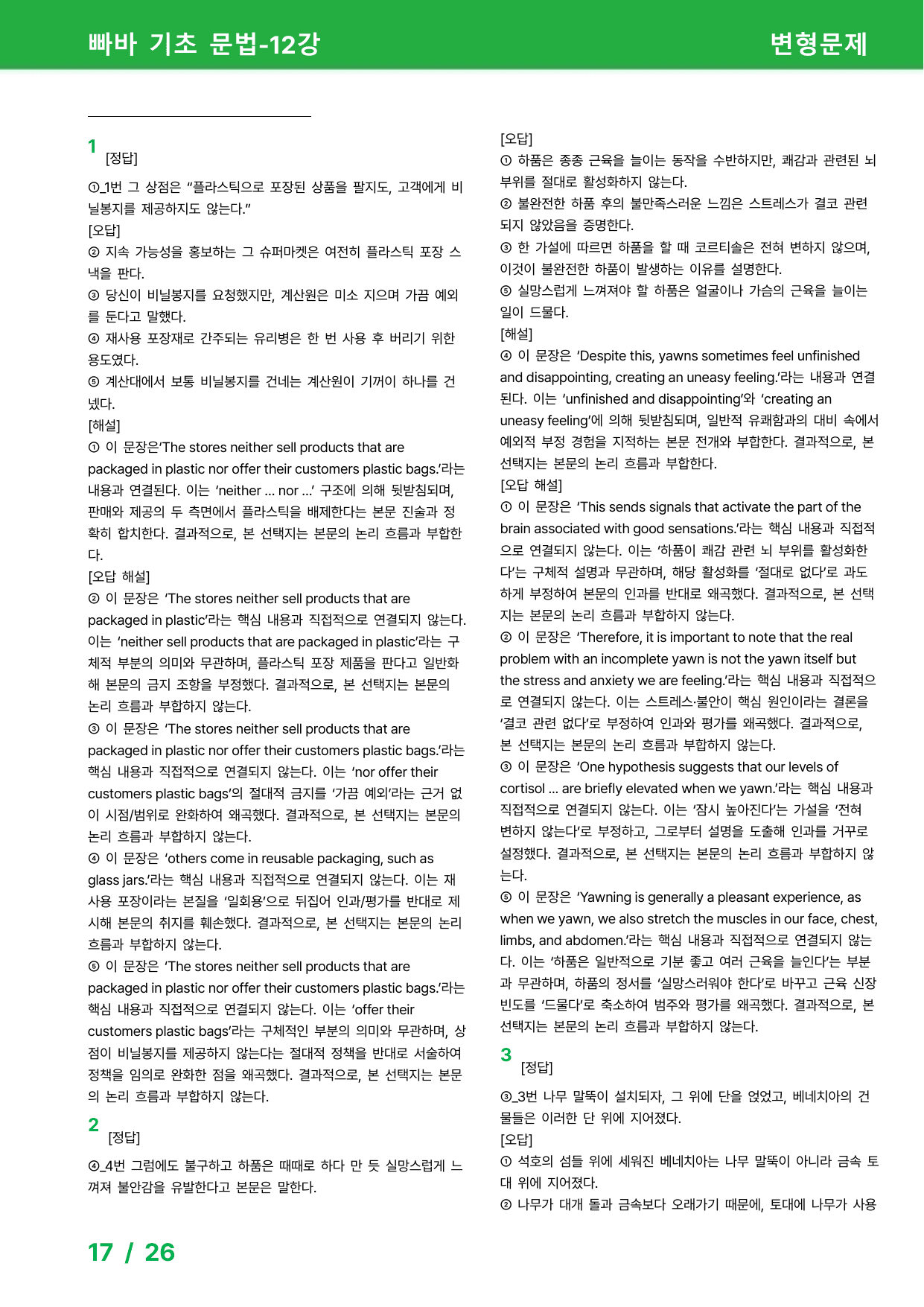 빠바 기초 세우기 (2024) 변형문제 - 문법 12강_preview_undefined