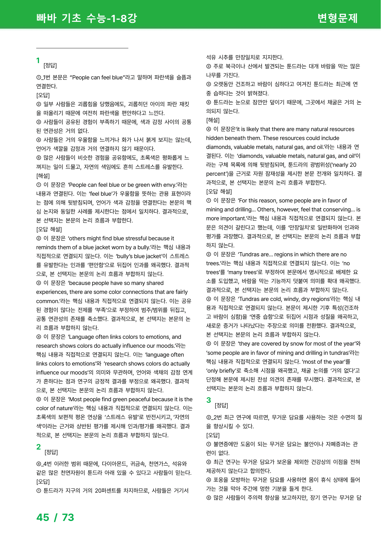 빠바 기초 세우기 (2024) 변형문제 - 수능 1-8강_preview_undefined