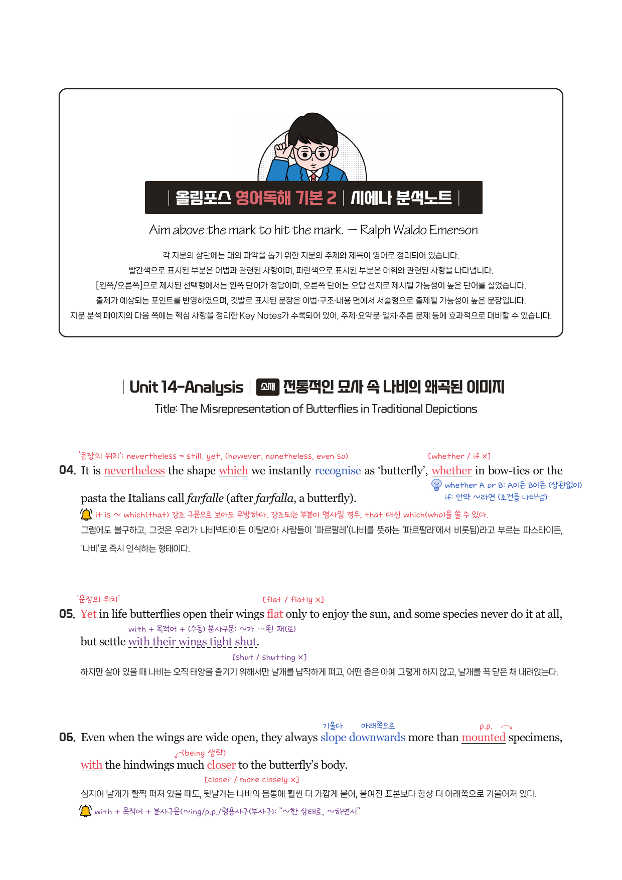 올림포스-독해기본(2)-분석노트(14강)+Key notes+필수문장_preview_undefined