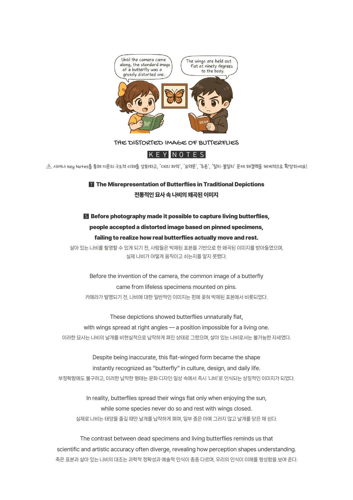 올림포스-독해기본(2)-분석노트(14강)+Key notes+필수문장_preview_undefined