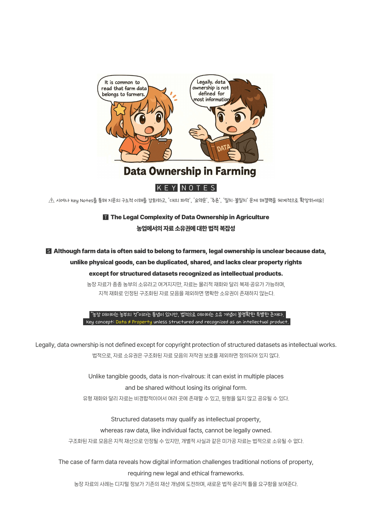 올림포스-독해기본(2)-분석노트(14강)+Key notes+필수문장_preview_undefined