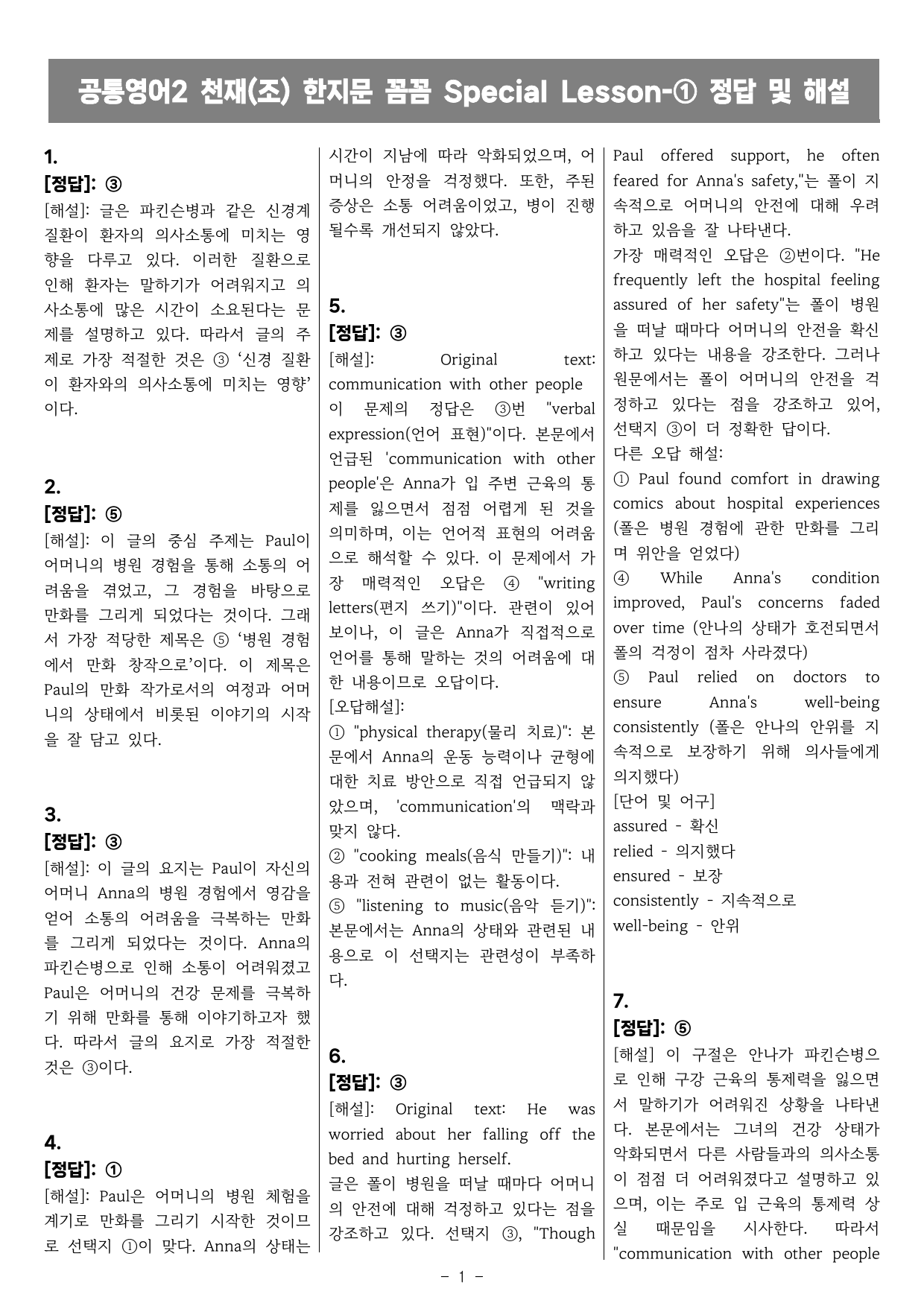 공통영어2 천재(조)Special Lesson 한지문 꼼꼼변형_올인올영어_preview_undefined