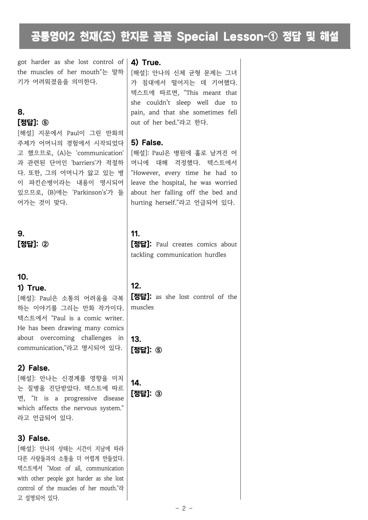 공통영어2 천재(조)Special Lesson 한지문 꼼꼼변형_올인올영어_preview_undefined