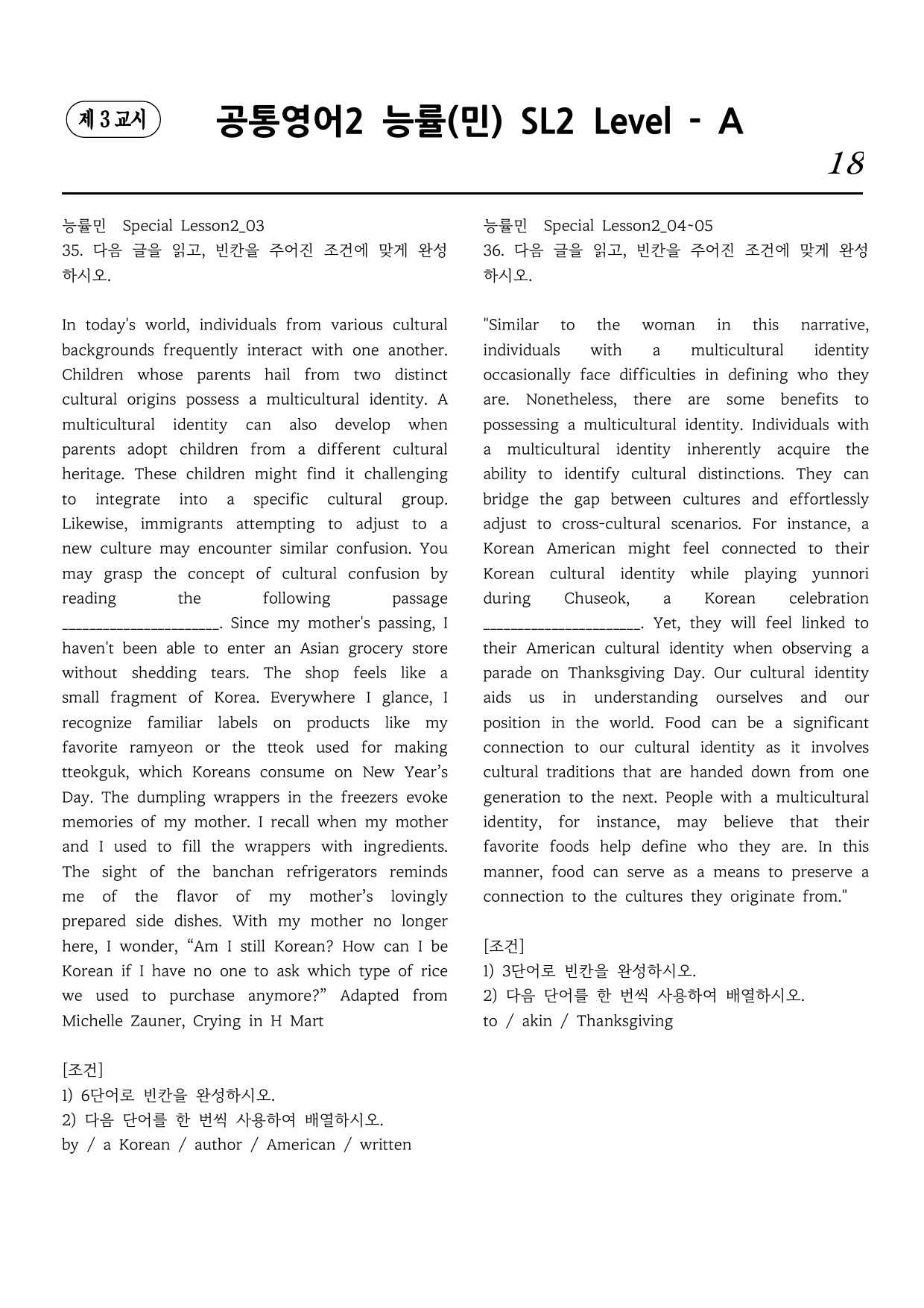 공통영어2 능률(민) Speical Lesson2 직보시리즈 A단계_preview_undefined