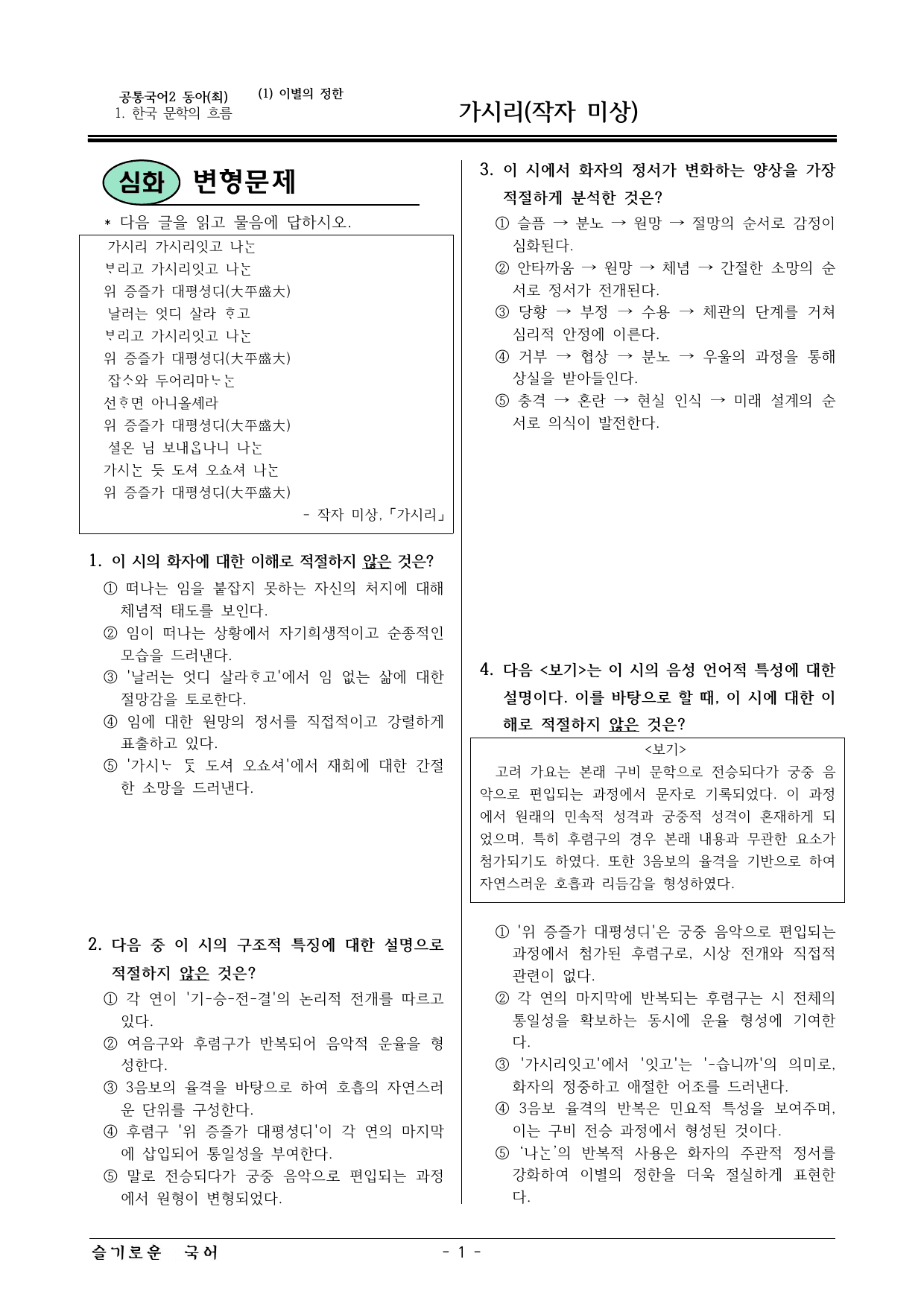 22개정 공통국어2 동아 1-1_가시리 내용정리_preview_undefined
