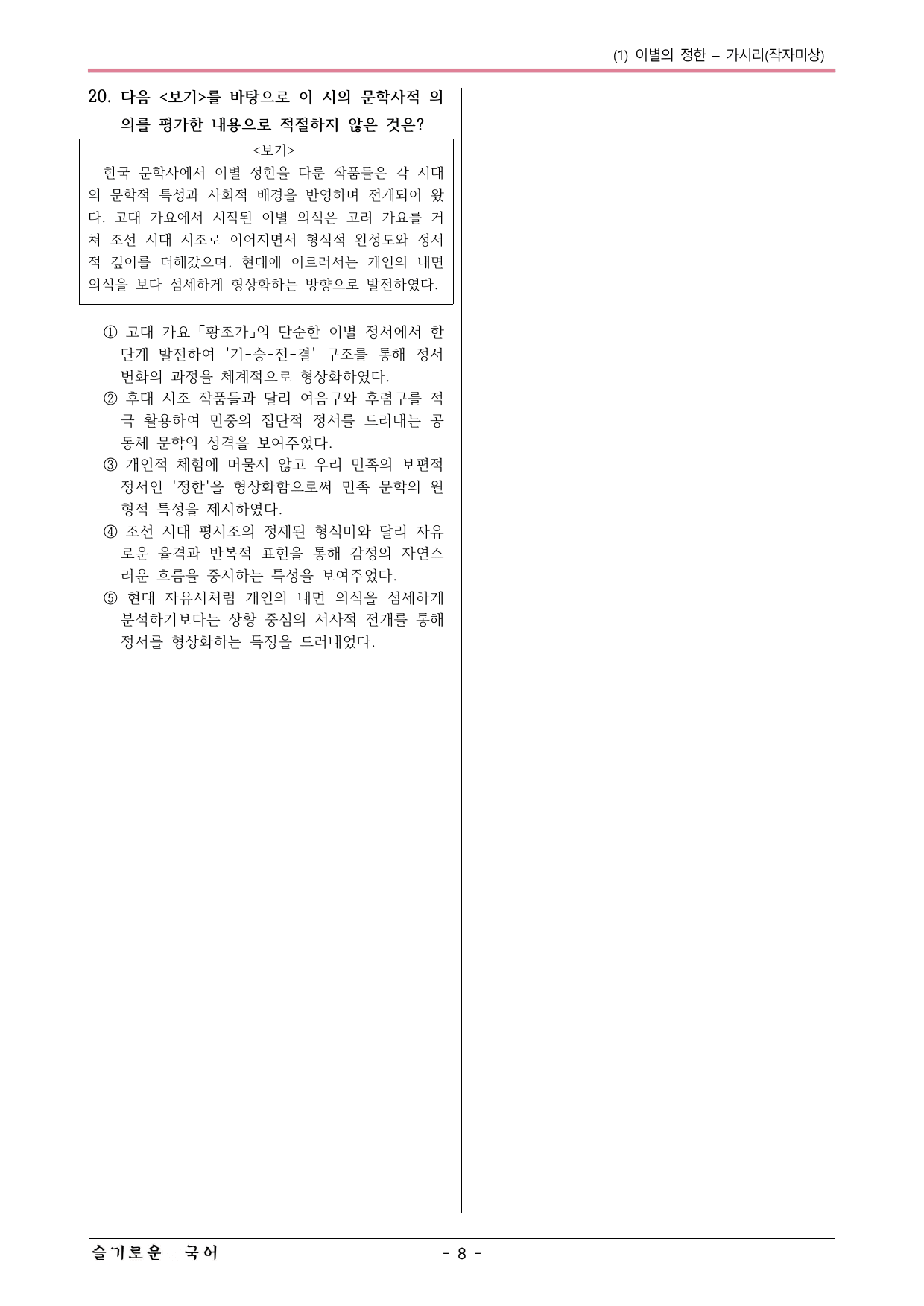 22개정 공통국어2 동아 1-1_가시리 내용정리_preview_undefined