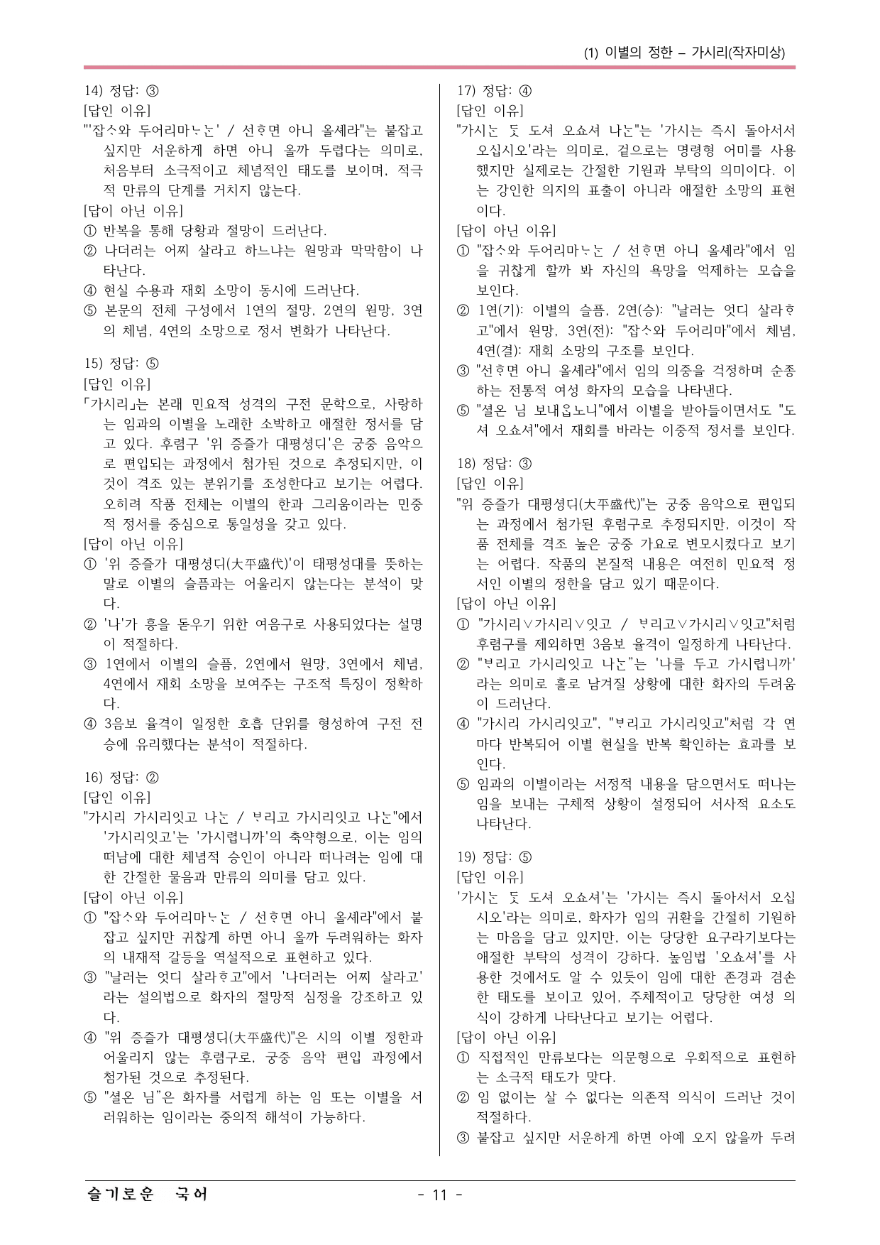 22개정 공통국어2 동아 1-1_가시리 내용정리_preview_undefined