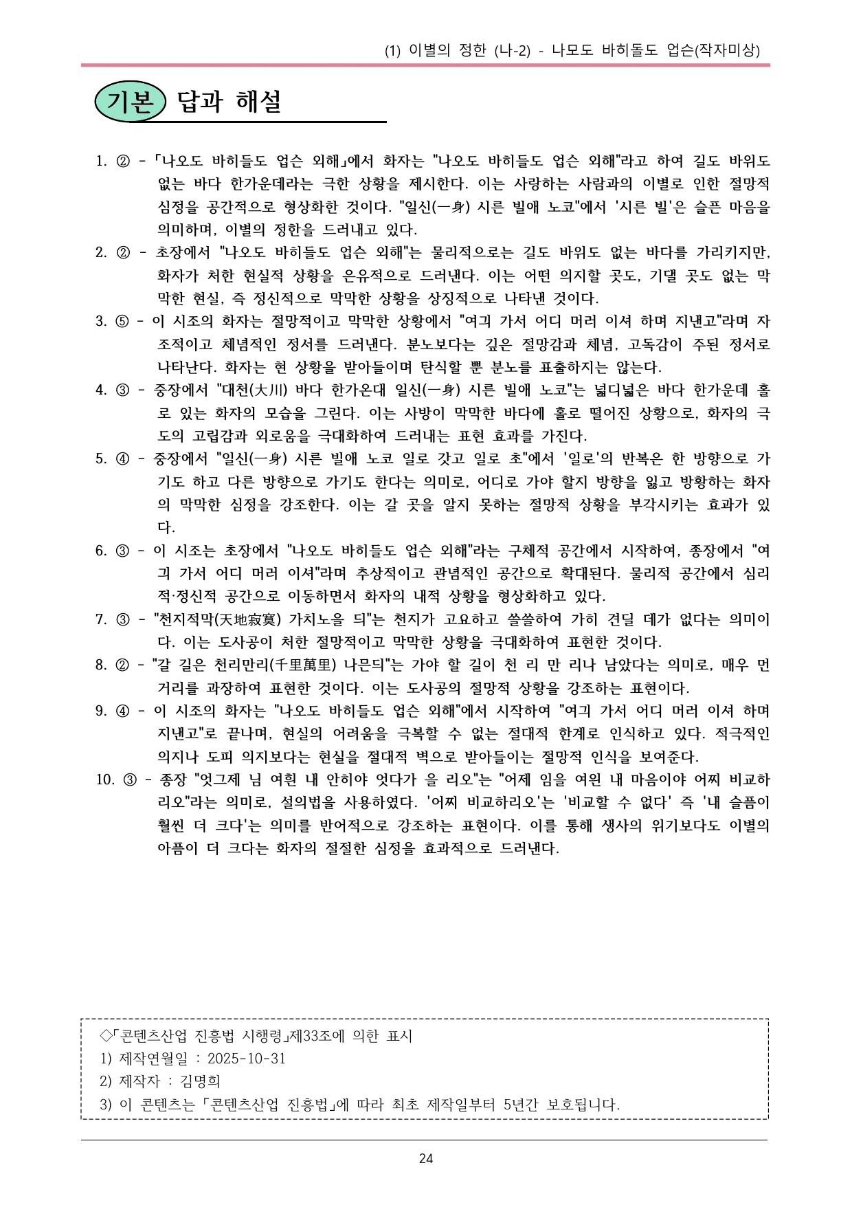 22개정 공통국어2 동아 1-1(나-2)_나모도 바히돌도 업슨 내용정리_preview_undefined