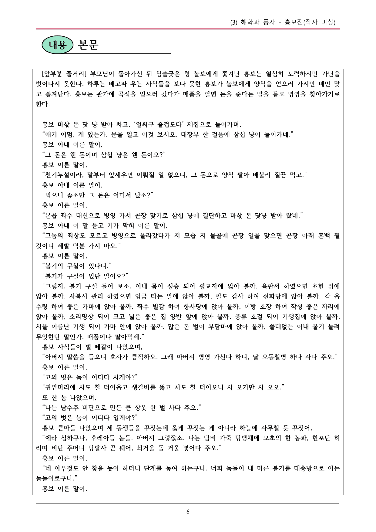 22개정 공통국어2 동아 1-3_흥보전 내용정리_preview_undefined