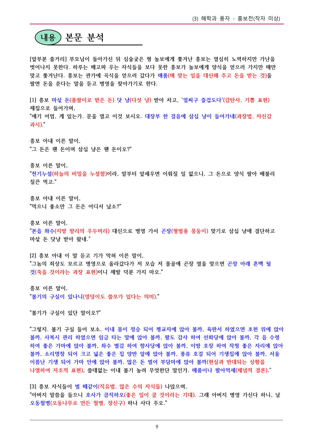 22개정 공통국어2 동아 1-3_흥보전 내용정리_preview_undefined
