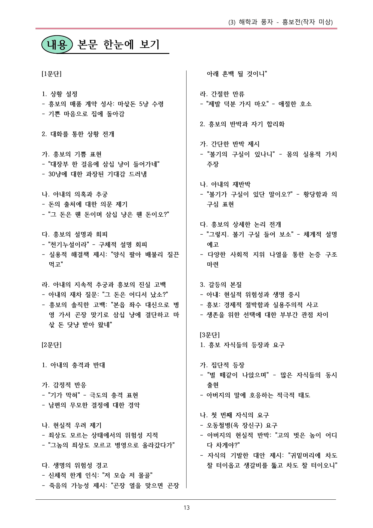 22개정 공통국어2 동아 1-3_흥보전 내용정리_preview_undefined