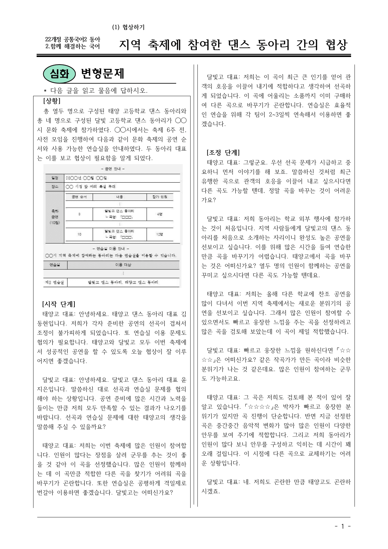 22개정 공통국어2 동아 2(1) 지역 축제에 참여한... 변형문제_preview_undefined