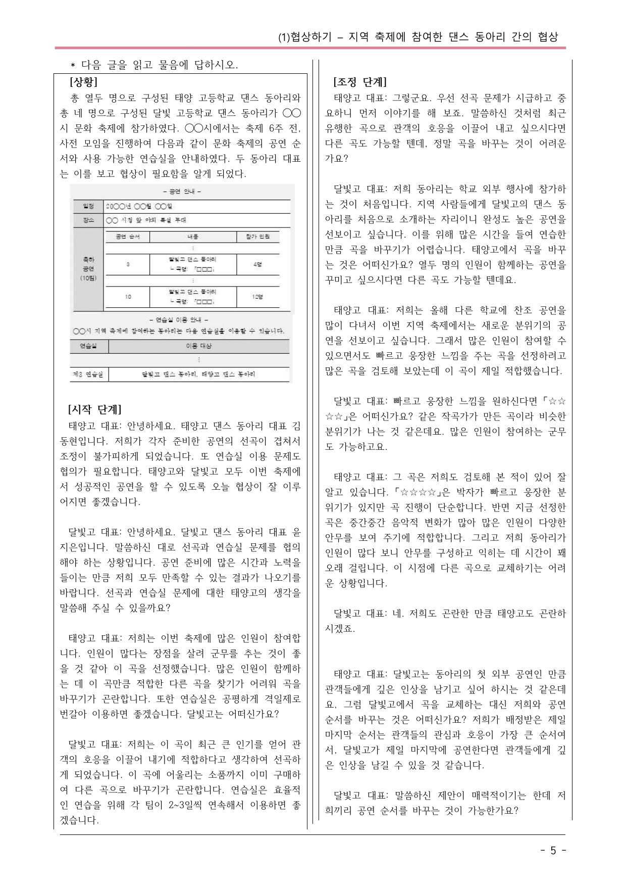 22개정 공통국어2 동아 2(1) 지역 축제에 참여한... 변형문제_preview_undefined