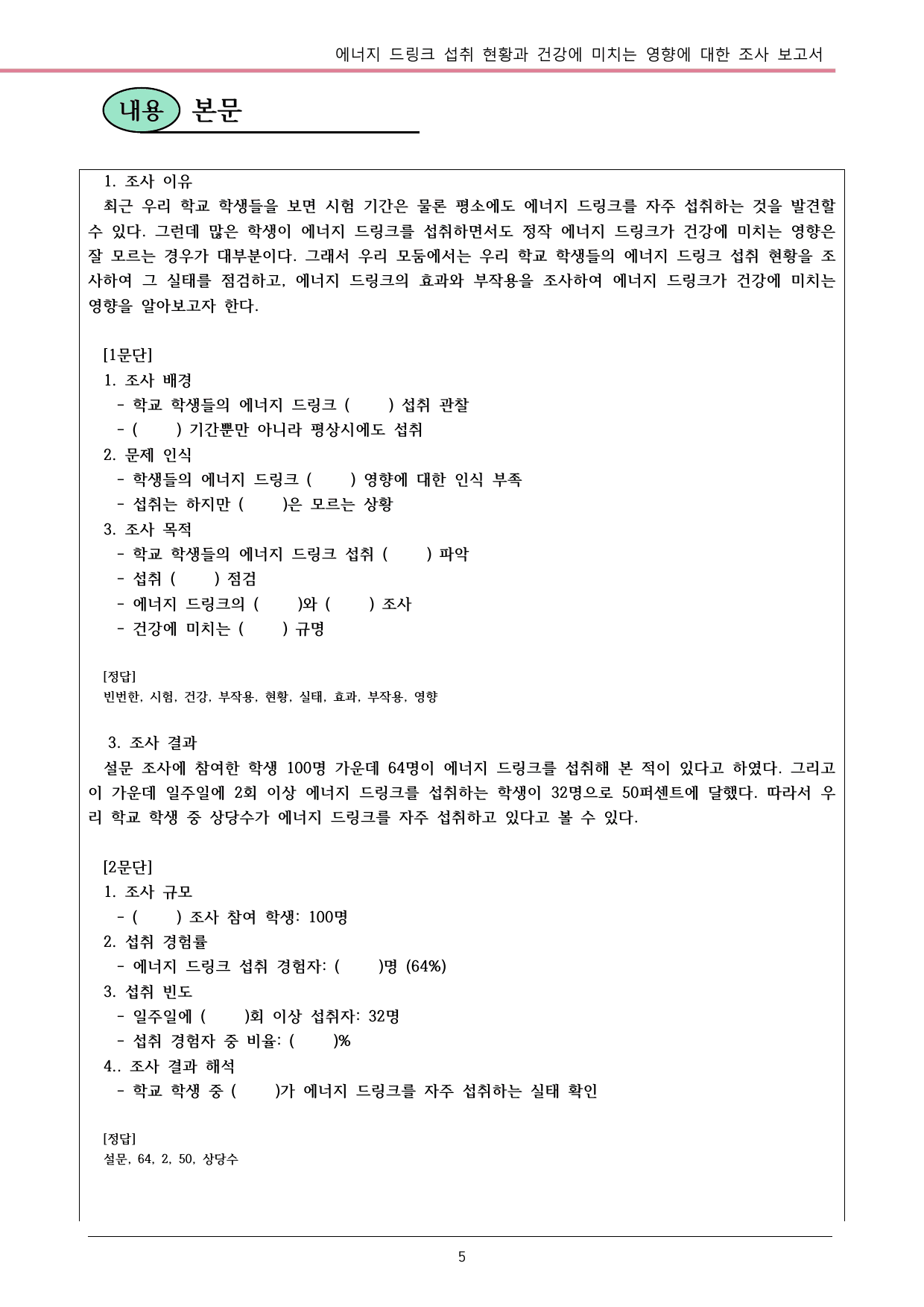 22개정 공통국어2 동아 2-2_에너지 드링크 섭취 현황과...내용정리_preview_undefined
