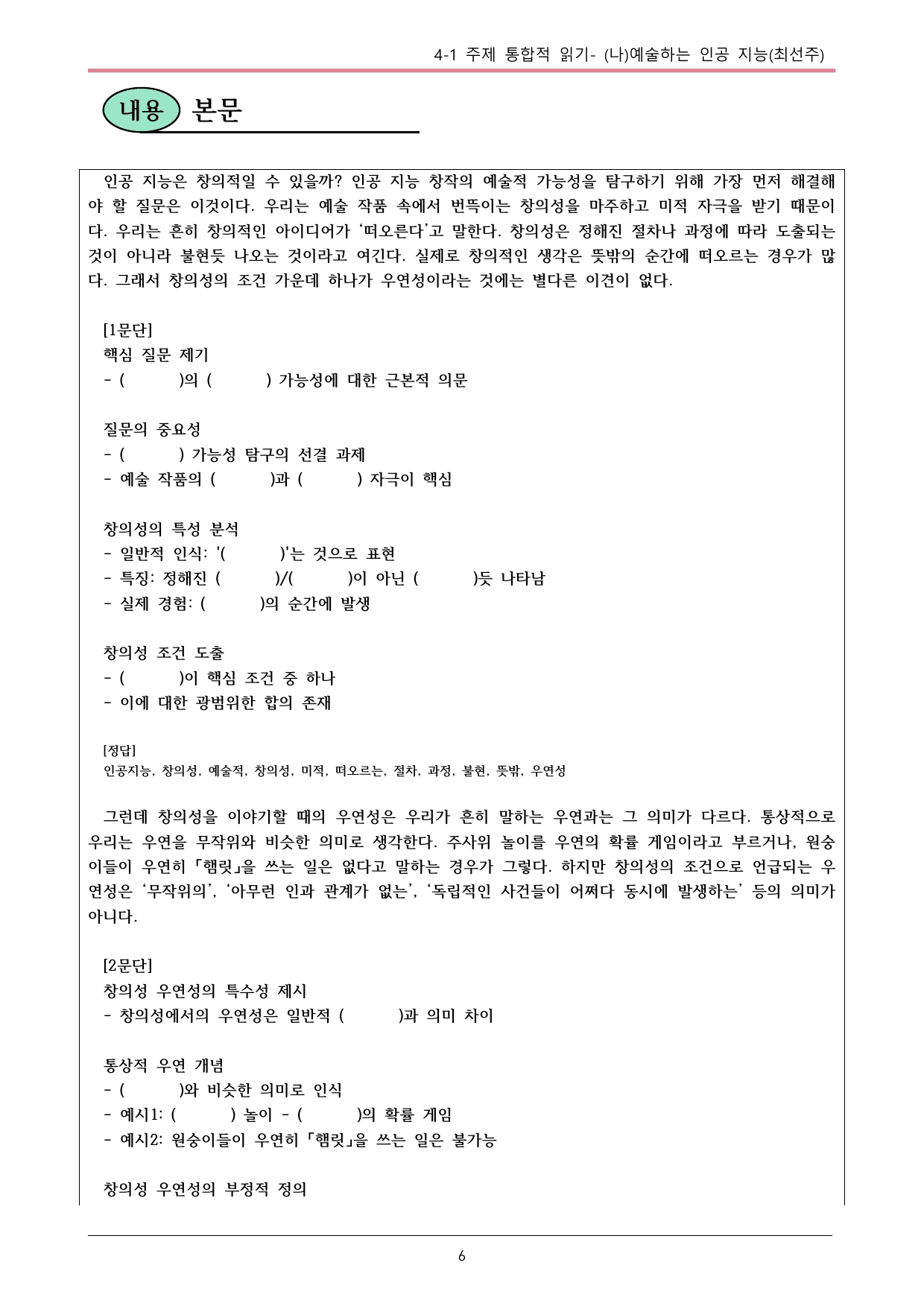 22개정 공통국어2 동아 4-1 (나)_예술하는 인공 지능 내용정리_preview_undefined