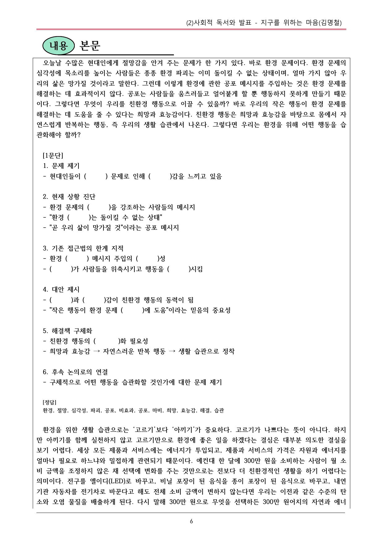 22개정 공통국어2 동아 4-2_지구를 위하는 마음 내용정리_preview_undefined
