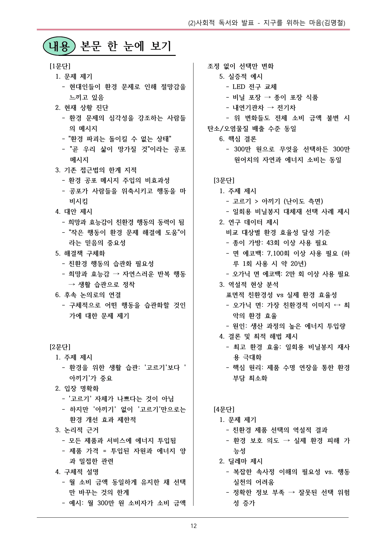 22개정 공통국어2 동아 4-2_지구를 위하는 마음 내용정리_preview_undefined
