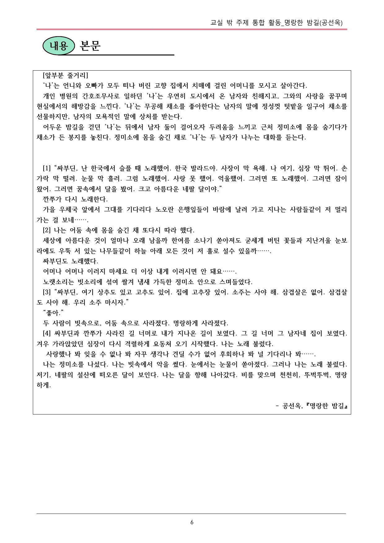 22개정 공국2 미래엔 1-교실 밖 주제 통합 활동_명랑한 밤길 내용정리_preview_undefined