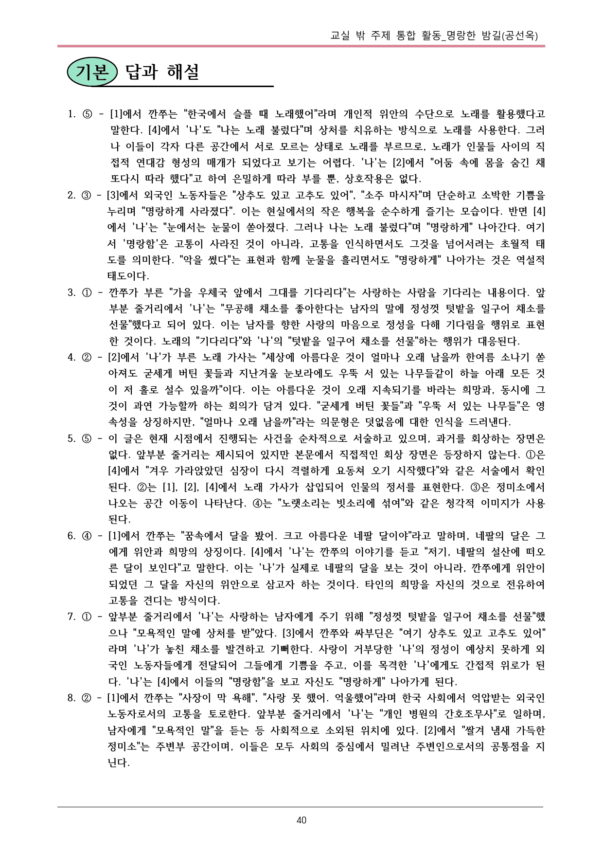 22개정 공국2 미래엔 1-교실 밖 주제 통합 활동_명랑한 밤길 내용정리_preview_undefined