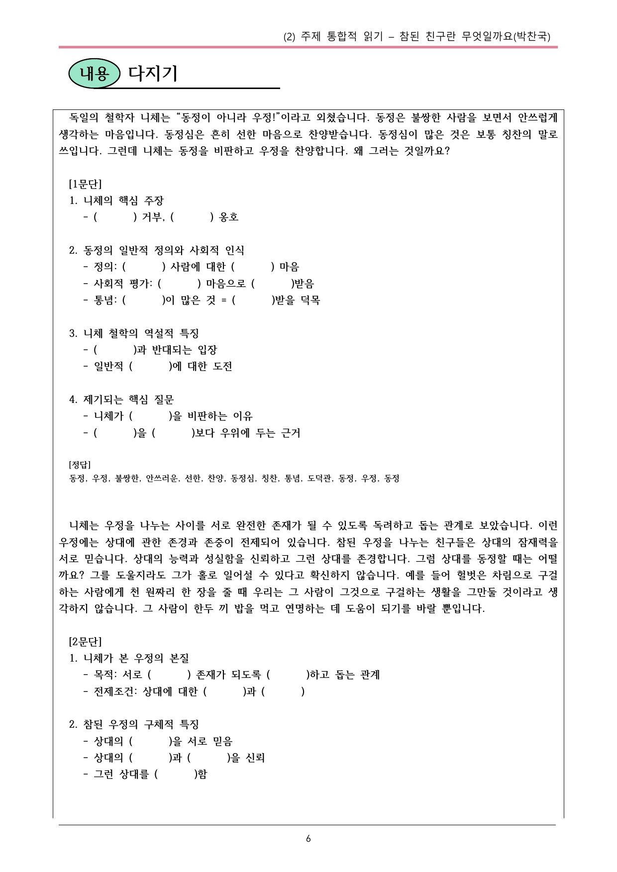 22개정 공통국어2 미래엔 4-2 (2)_참된 친구란 무엇일까요 내용정리_preview_undefined